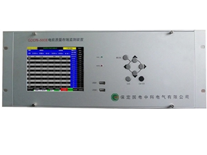 GDDN-500E系列多路 单路电能质量在线监测装置