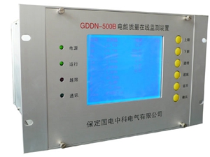 GDDN-500B电能质量在线监测装置